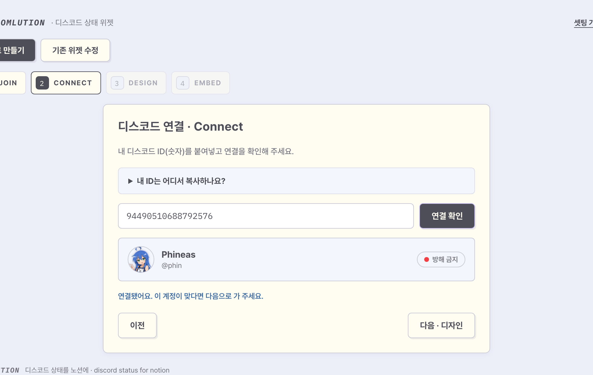 온보딩 연결 단계 화면