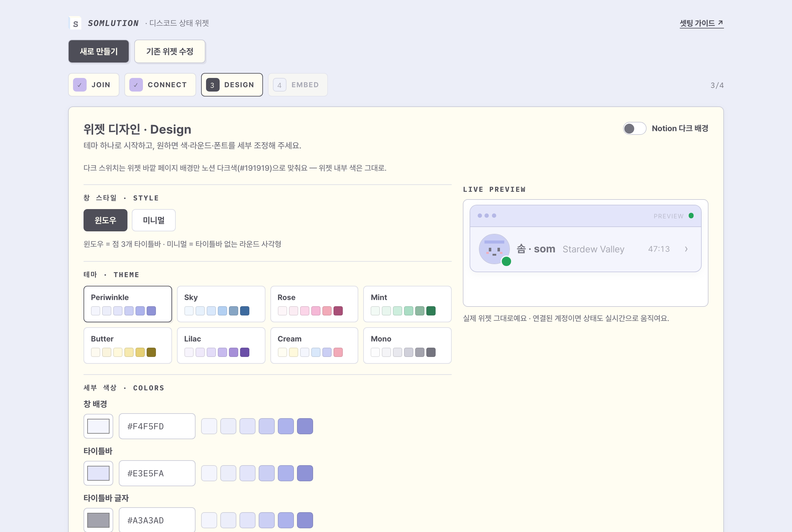 온보딩 디자인 단계 화면